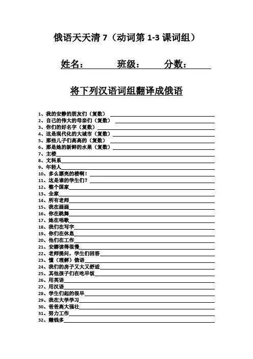 俄语天天清7 1-3课词组