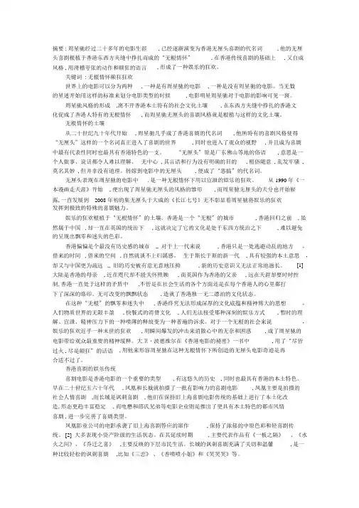 周星驰的无厘头电影风格