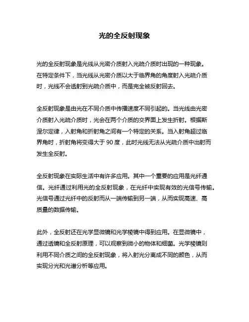 光的全反射现象