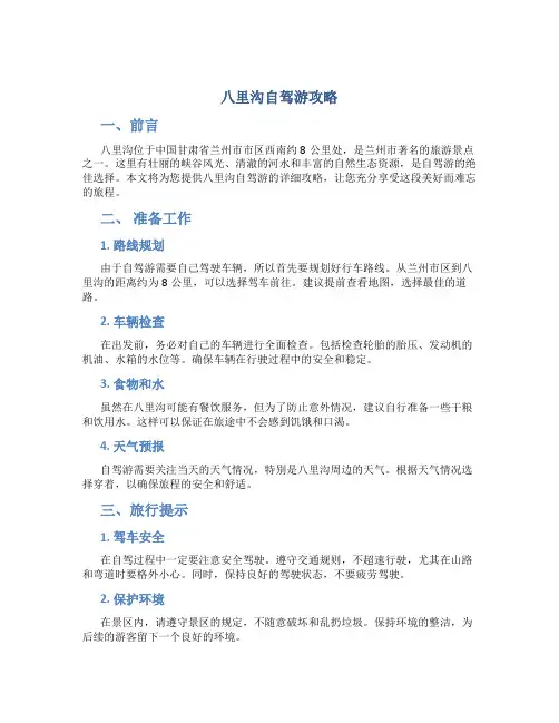 八里沟自驾游攻略