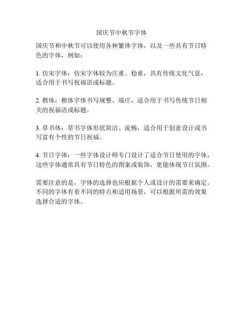 国庆节中秋节字体