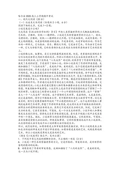 黑龙江省哈尔滨2020高三上学期期中考试语文试卷及参考答案