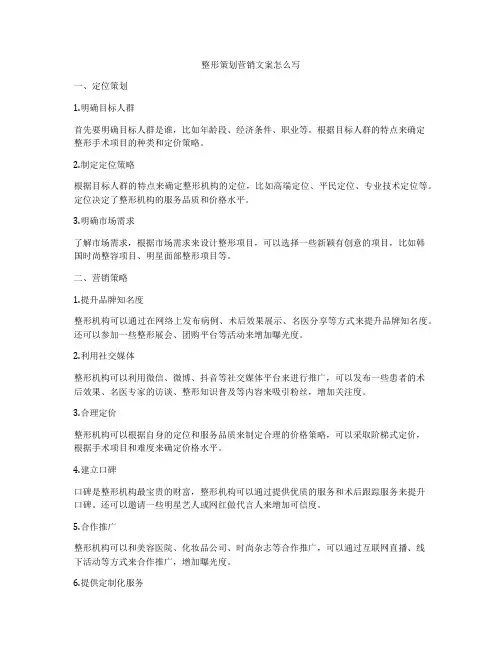 整形策划营销文案怎么写