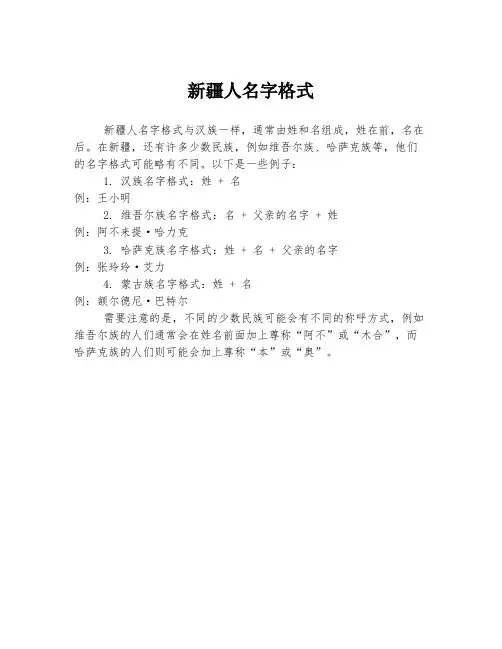 新疆人名字格式