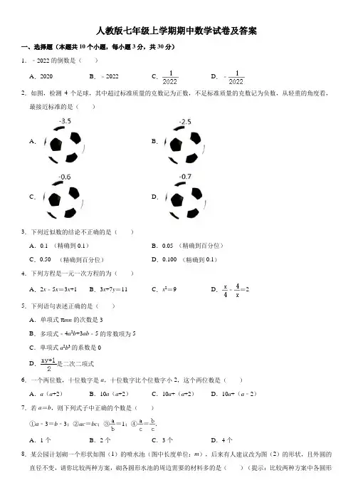 人教版七年级上学期期中数学试卷及答案五