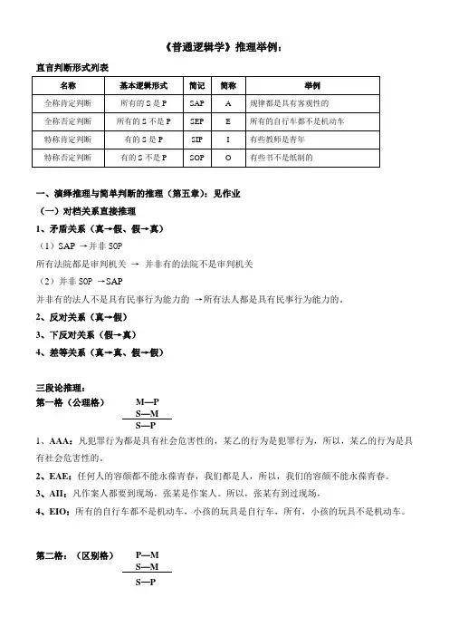 逻辑学 推理举例
