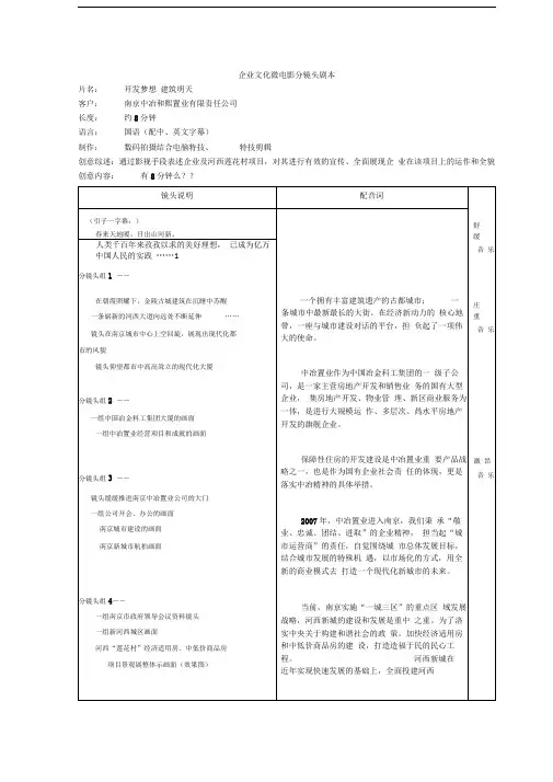 企业文化微电影分镜头剧本