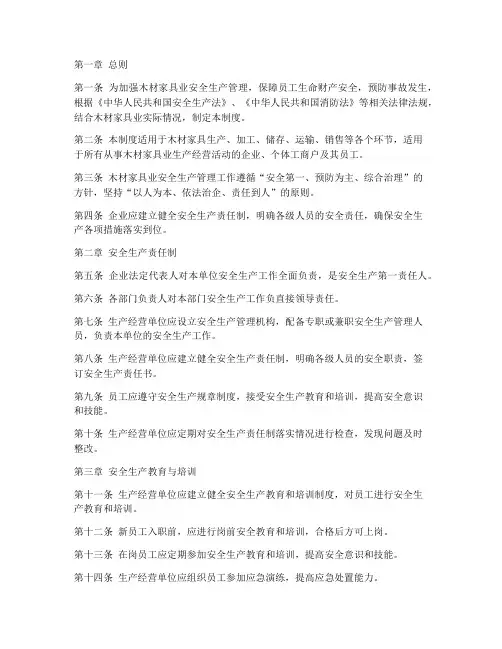 木材家具业安全生产制度