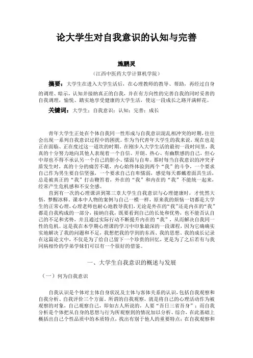 论大学生对自我意识的认知与完善