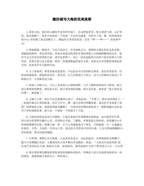 摘抄描写大海的优美段落