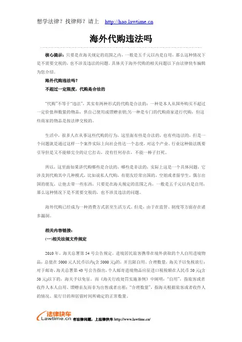 海外代购违法吗