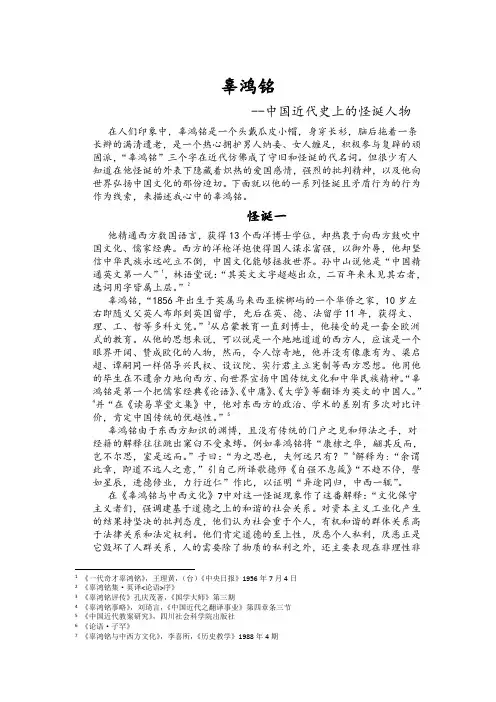 辜鸿铭论文