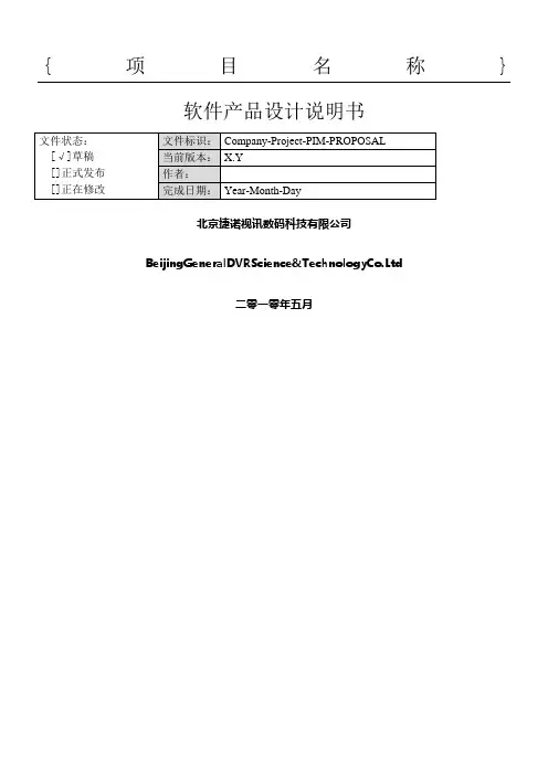 软件产品设计说明手册