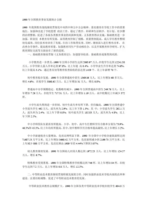 全国教育事业发展统计公报