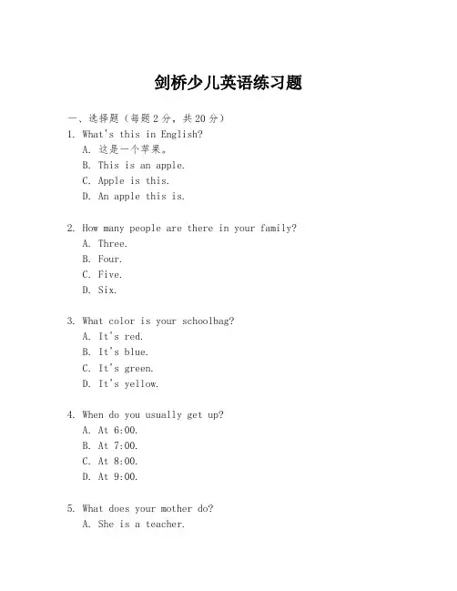 剑桥少儿英语练习题