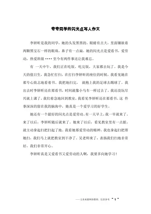 夸夸同学的闪光点写人作文