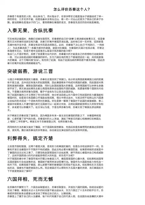 怎么评价苏秦这个人？