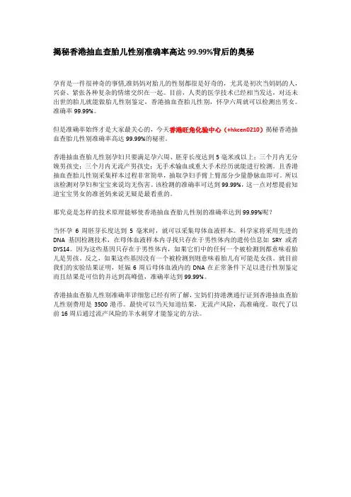 揭秘香港抽血查胎儿性别准确率高达99.99%背后的奥秘