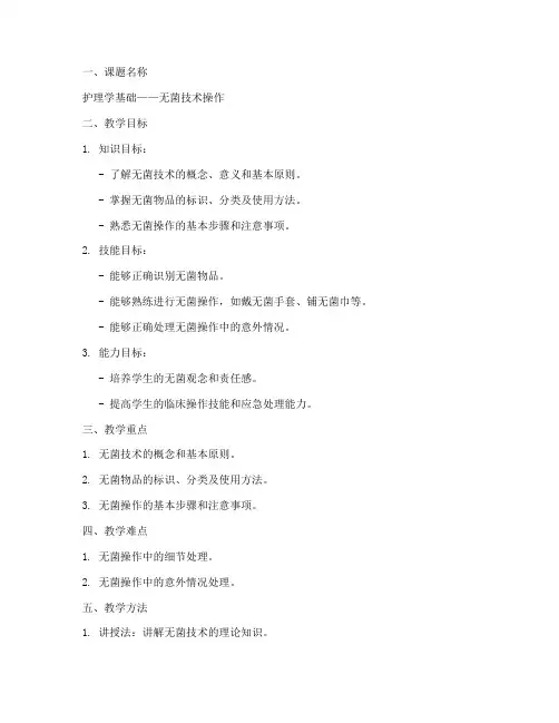 护理中职试讲教案模板范文