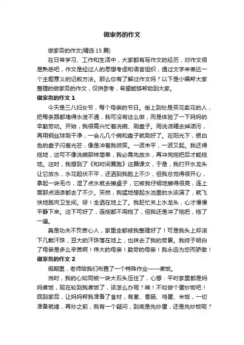 做家务的作文