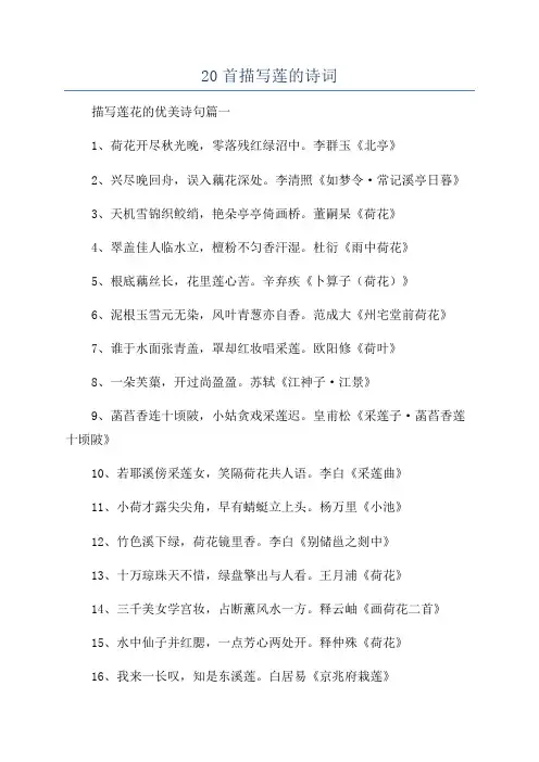 20首描写莲的诗词