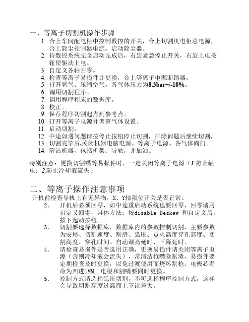 等离子切割机操作规程