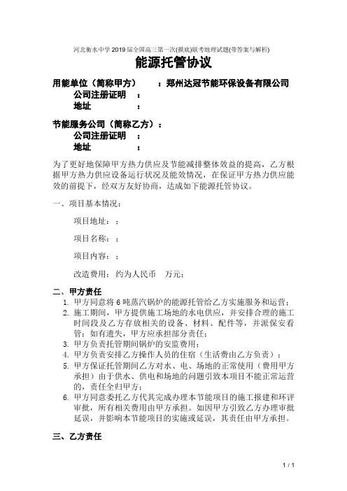 合同能源托管协议(锅炉能源托管运营合同)