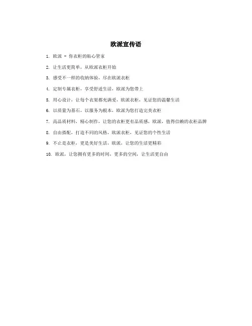 欧派宣传语