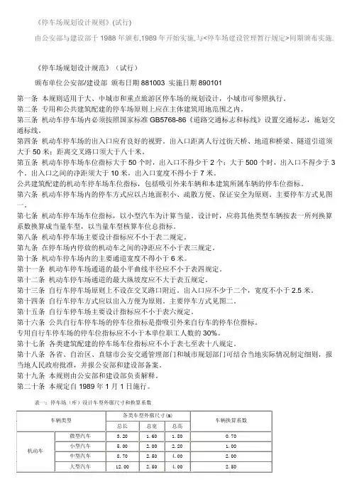《停车场规划设计规范》(试行)