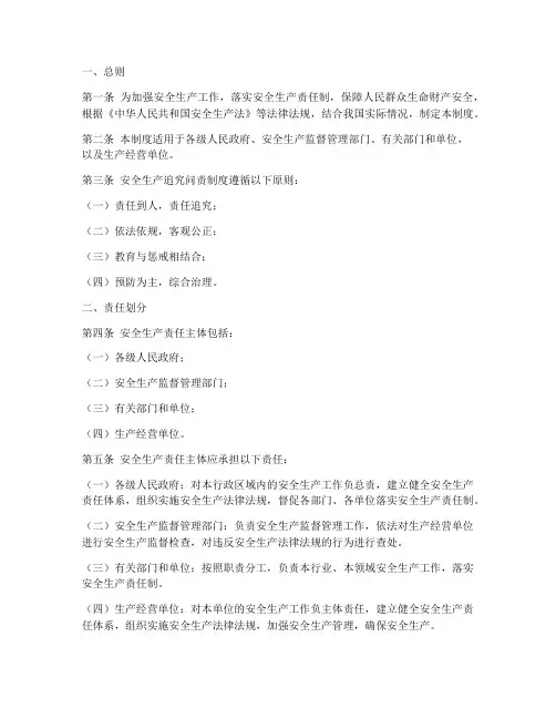 安全生产追究问责制度