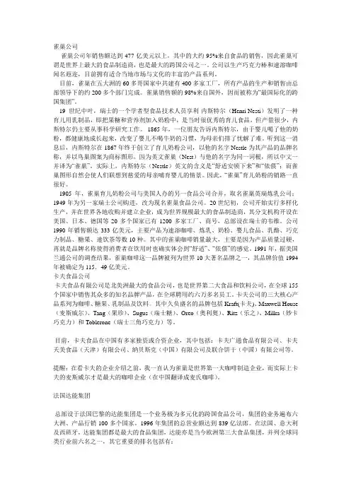 国内外著名食品企业介绍