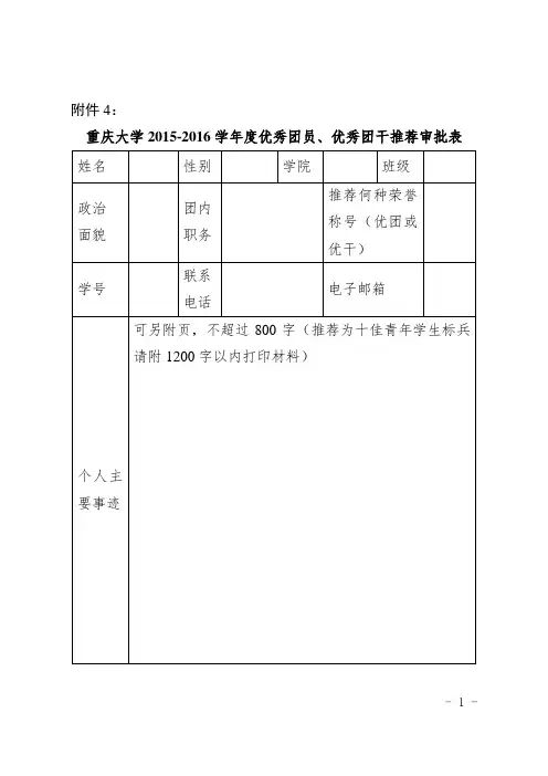 “五四”评优表格