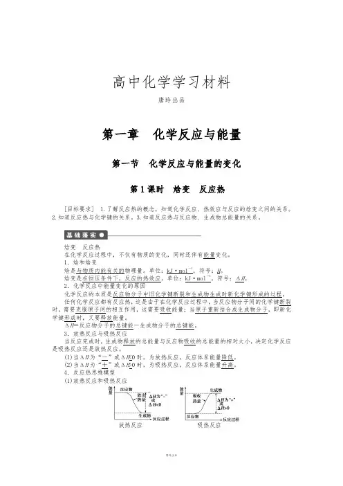 人教版高中化学选修四第一章第一节第1课时.docx