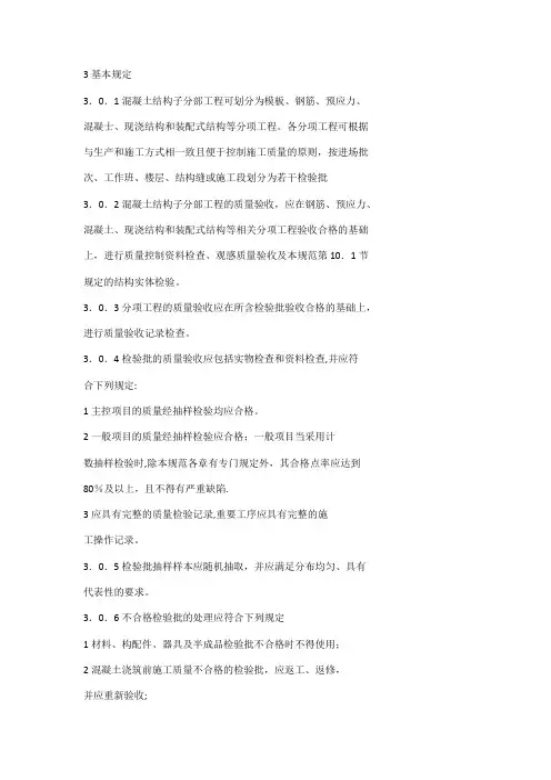 混凝土结构工程施工质量验收规范