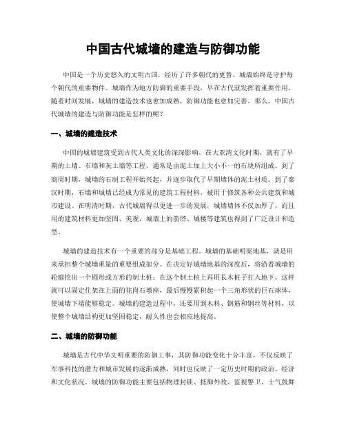 中国古代城墙的建造与防御功能