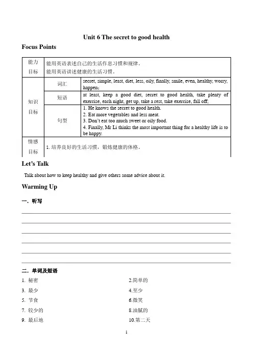 广州版英语六年级上册讲义：Unit 6 The secret to good health
