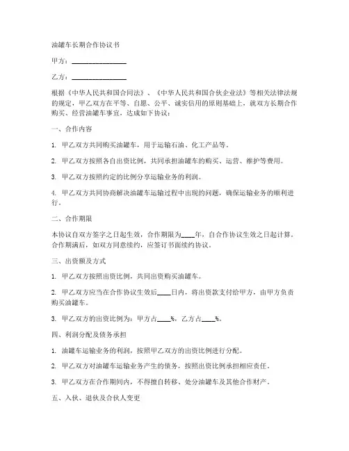 油罐车长期合作协议书