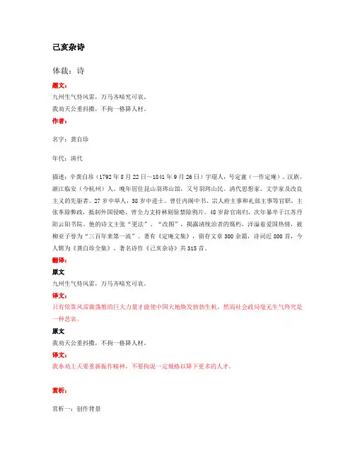 部编版小学语文古诗文《己亥杂诗》原文+注释+翻译+赏析+试题