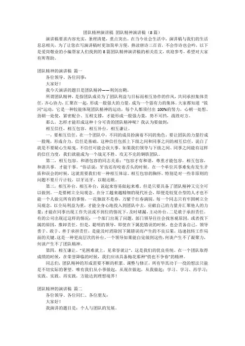 团队精神演讲稿团队精神演讲稿(8篇)