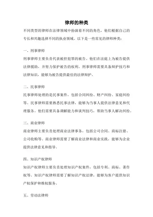 律师的种类