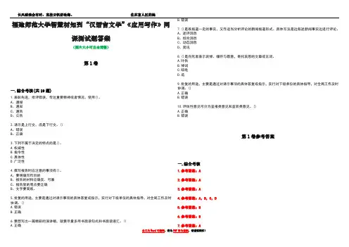 福建师范大学智慧树知到“汉语言文学”《应用写作》网课测试题答案卷5