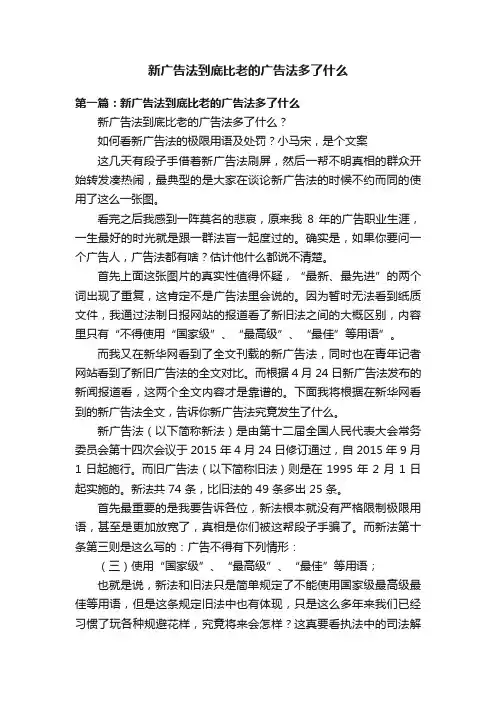 新广告法到底比老的广告法多了什么
