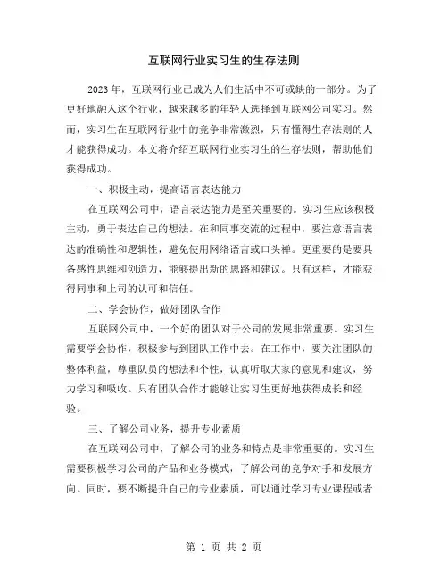 互联网行业实习生的生存法则