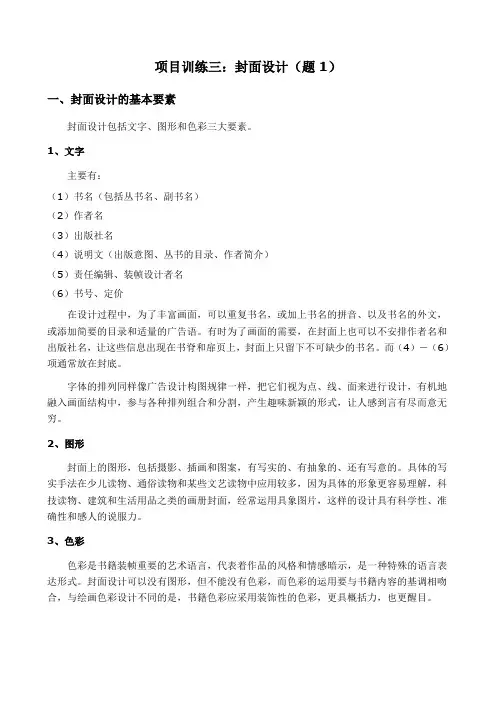 封面设计要求