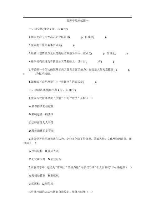管理学原理试题1及参考答案