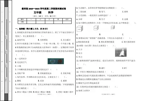 教科版2023--2024学年度第二学期五年级科学下册期末测试卷及答案
