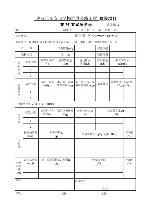 5-40mm碎石报告记录,整数