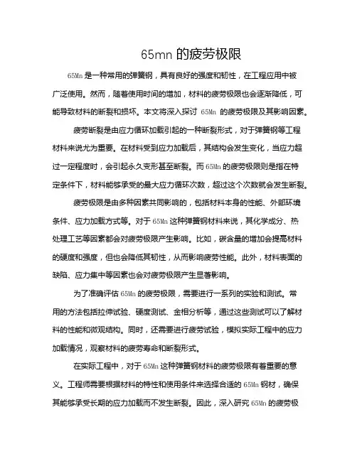 65mn的疲劳极限