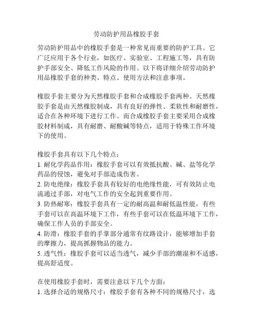 劳动防护用品橡胶手套