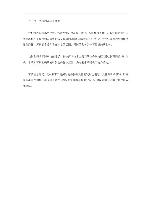 权利要求书案例